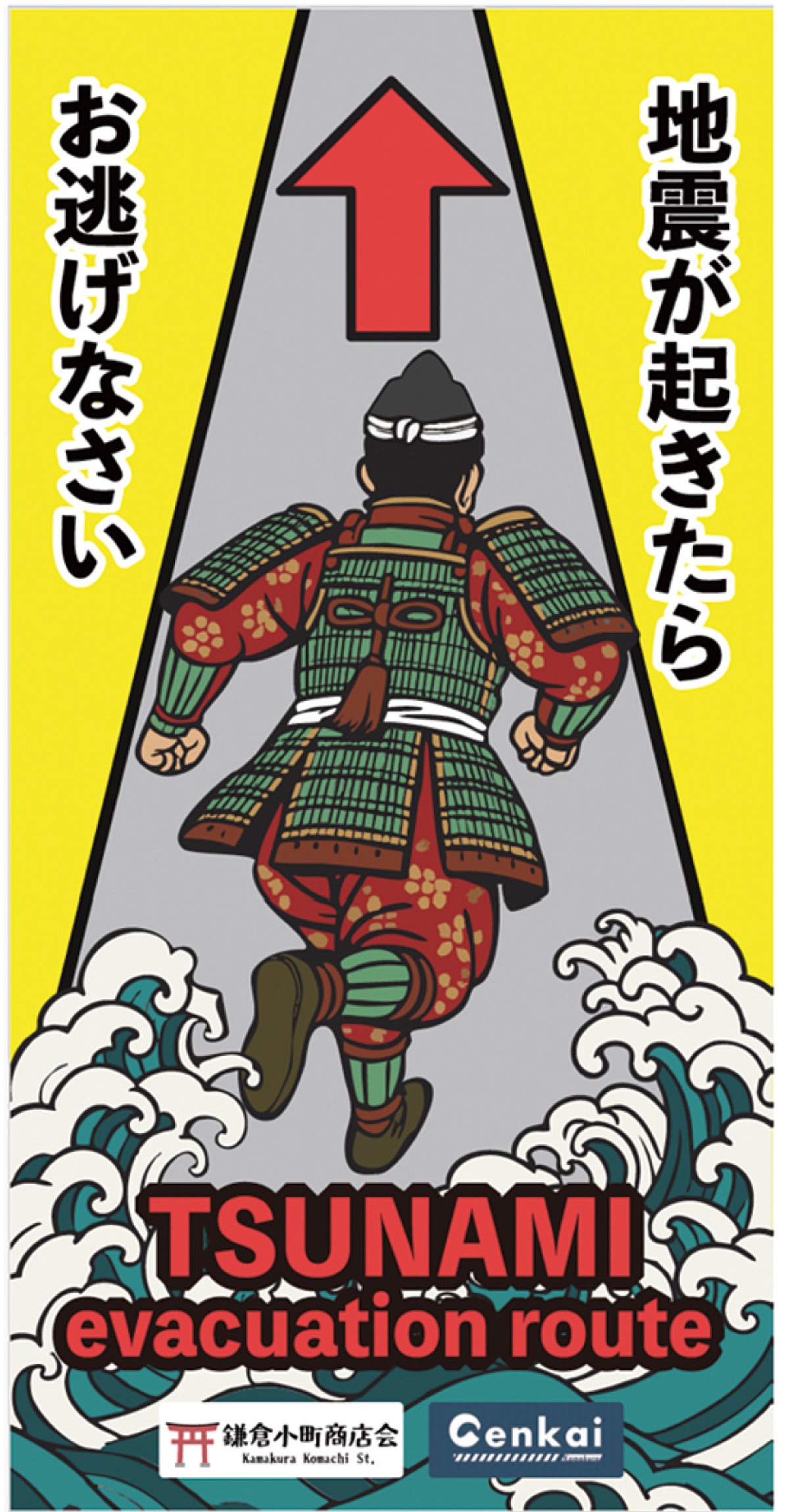 ｢鎌倉武士｣が導く避難の道 (写真2)