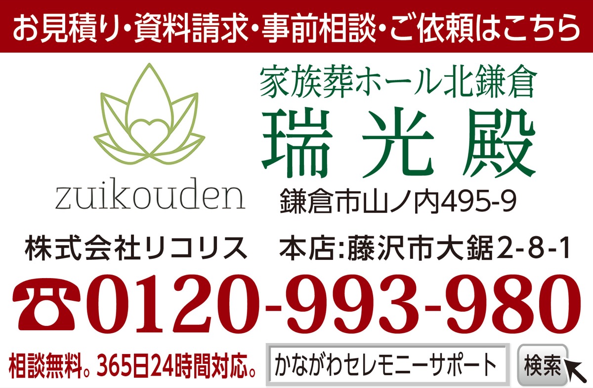 家族葬は瑞光殿（ずいこうでん）で (写真3)