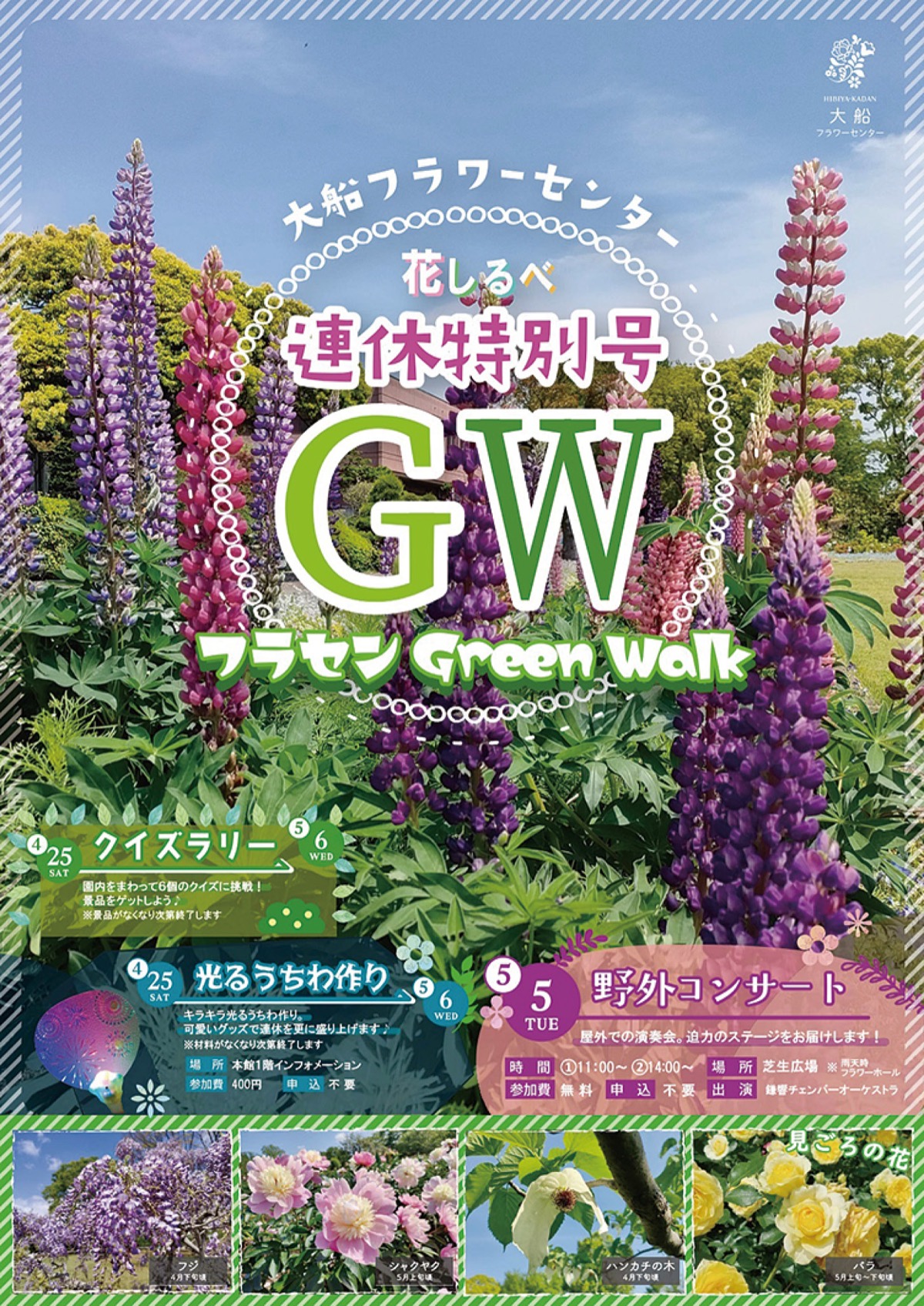 イベントのポスター