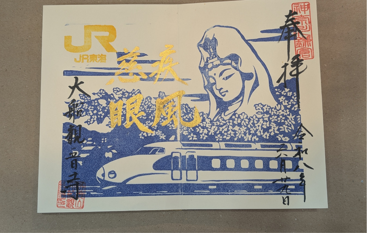 コラボ御朱印