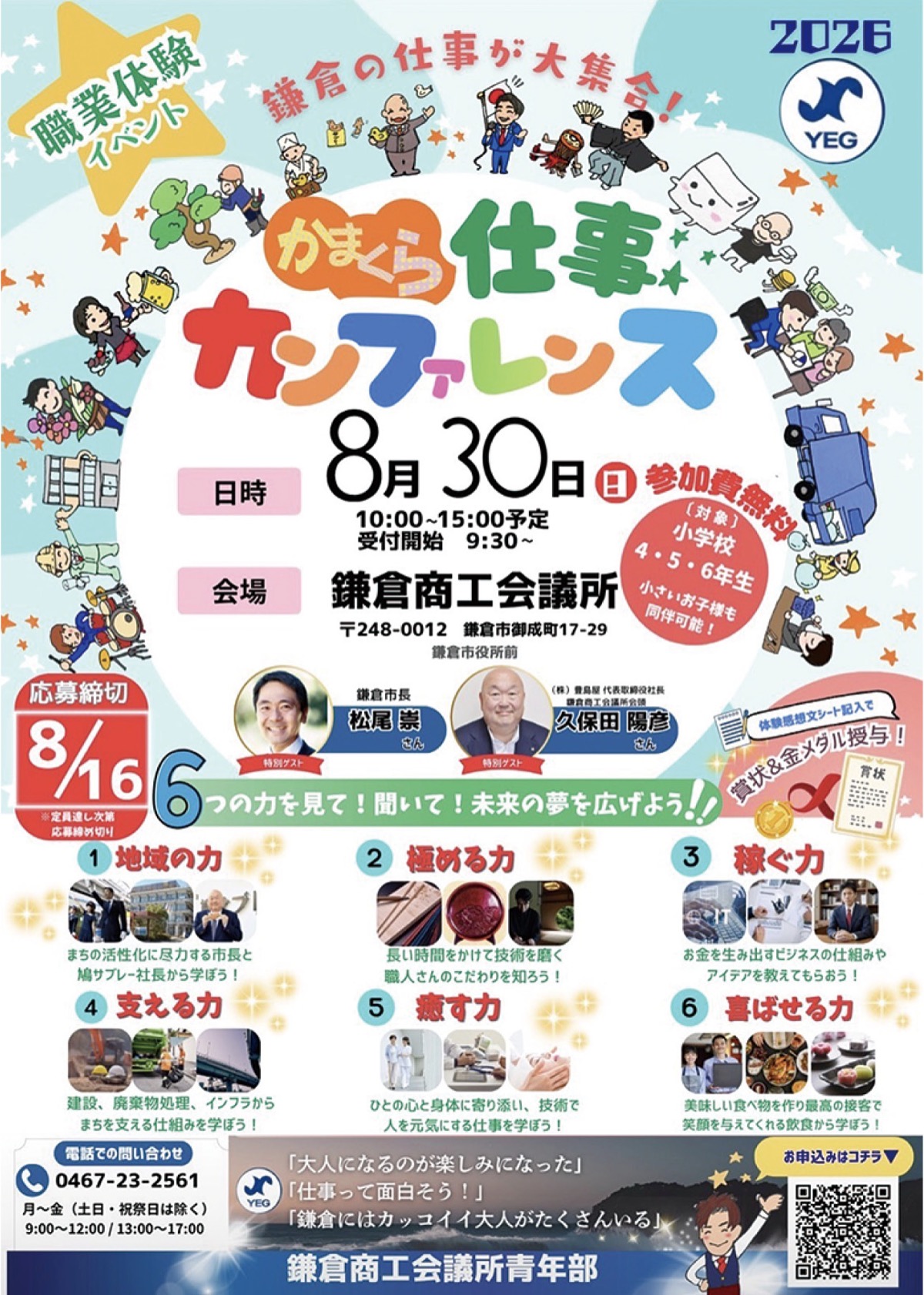 イベントのチラシ