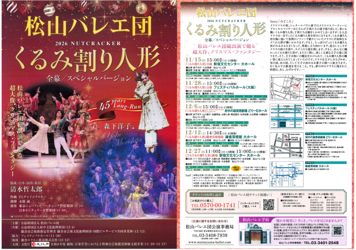 公演のチラシ