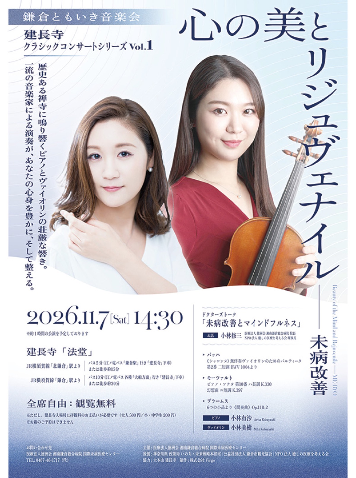 公演のチラシ