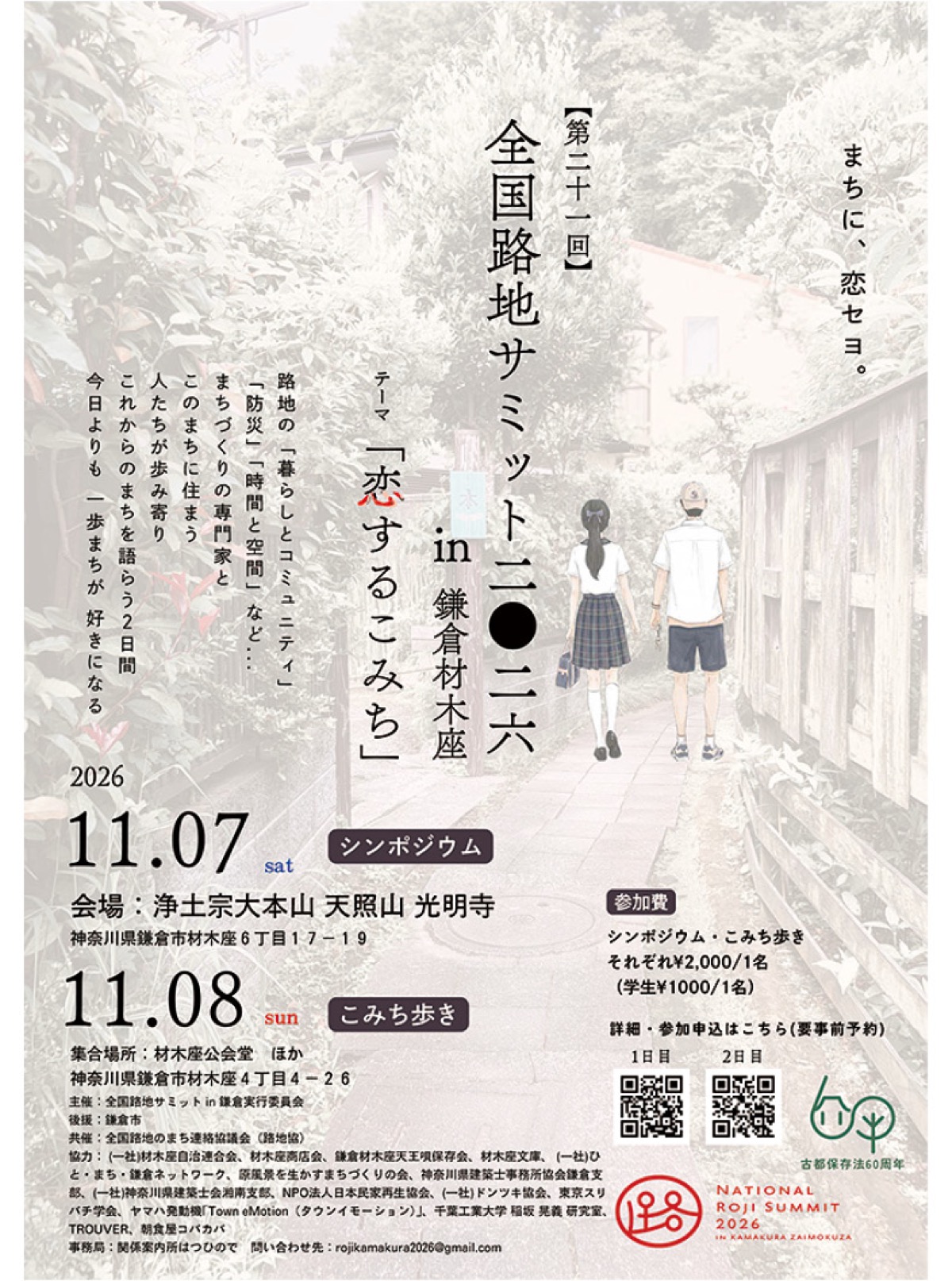 路地サミットのチラシ