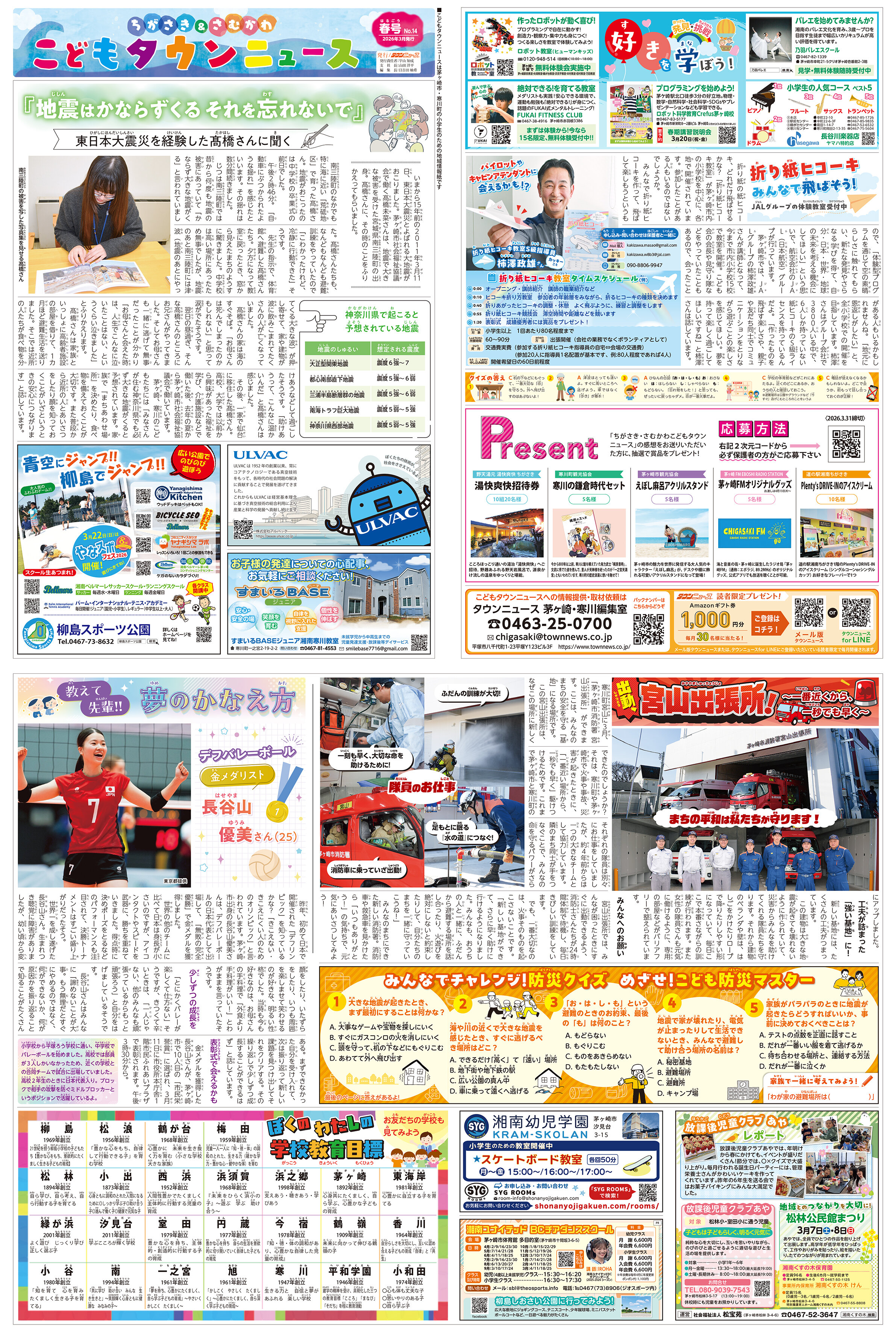 ちがさき・さむかわ　こどもタウンニュース