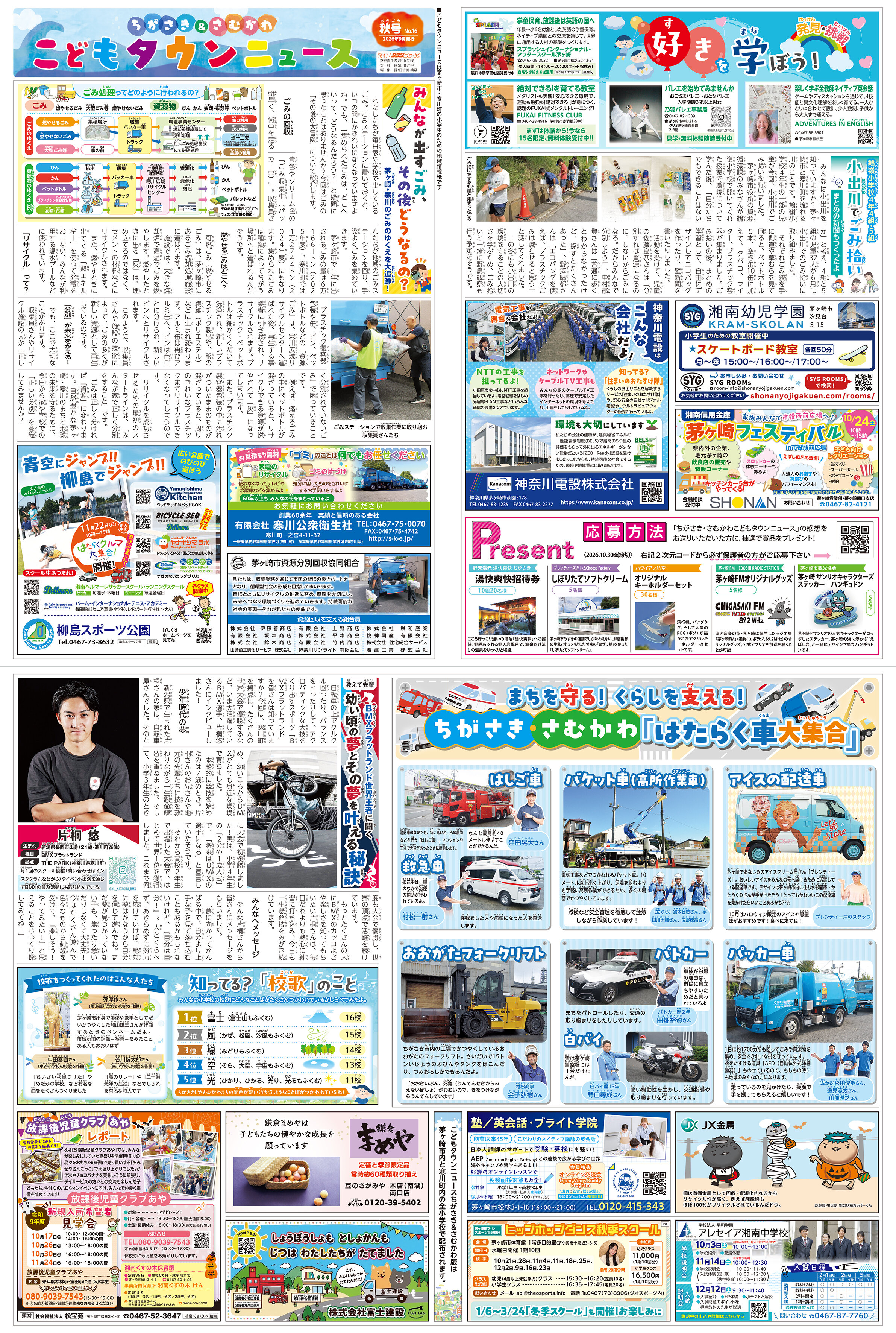 こどもタウンニュースちがさき&さむかわ