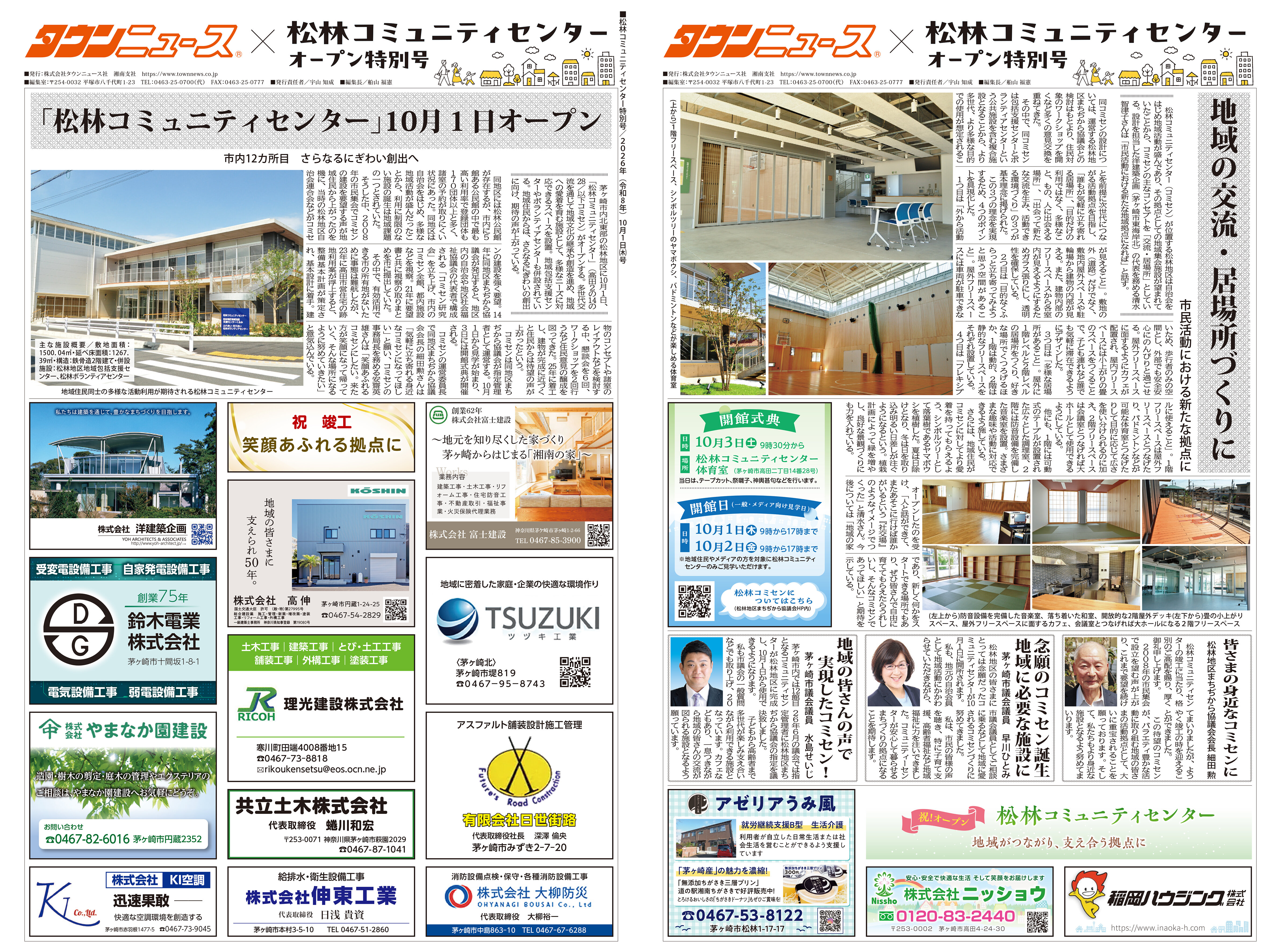 松林コミュニティセンター オープン特別号
