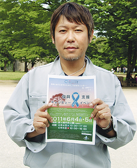 茅ヶ崎中央公園でイベントへの参加を呼び掛ける小川実行委員長