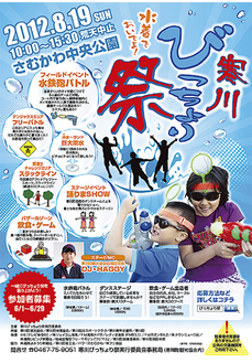 寒川びっちょり祭のポスター