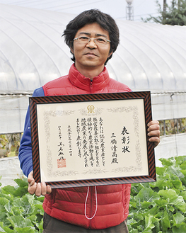 優良認定農業者表彰を受賞した三橋さん