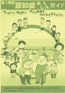 あんしんガイドを発行