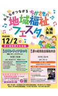 皆がつながる福祉フェス
