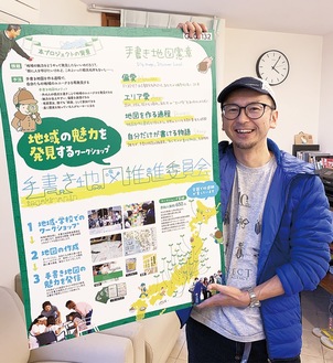 手書き地図推進委員会の憲章をまとめたパネルを持つ川村さん