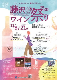 藤沢ワイン祭りのポスター