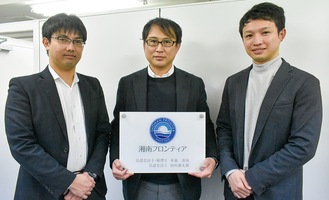 左から田村耕太郎副代表、米森達也代表、藤井孝介取締役