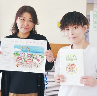 冊子を手にする津金愛佳さん（左）と那須かおりさん