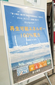 再エネの電力の使用を知らせるポスター＝茅ヶ崎市役所庁舎（同市提供）