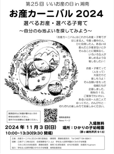 お産カーニバルのチラシ