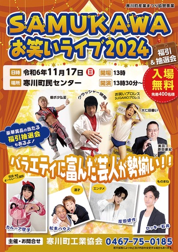 お笑いライブのチラシ