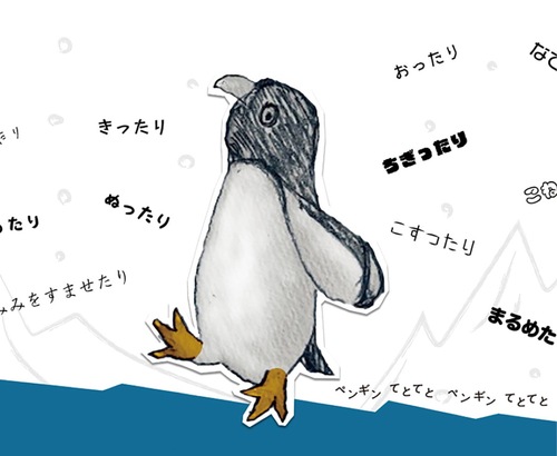 ペンギンの秘密基地が出現