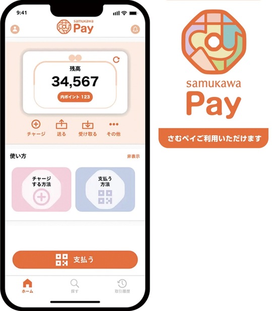 左／アプリのイメージ画像、右／利用可能店舗に掲出されるマーク＝ともに公式ホームページより