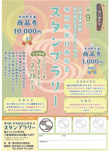 スタンプラリーのチラシ