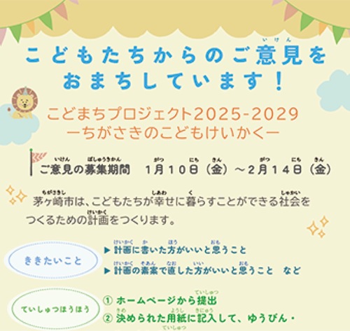 こども向けチラシ