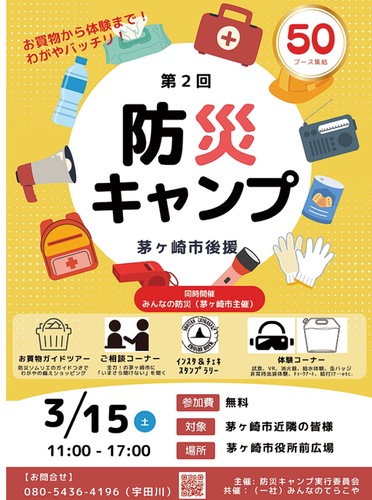 防災イベントのチラシ