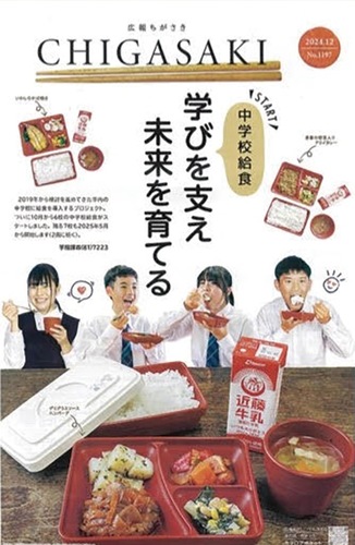 給食を食べる生徒を捉えた表紙