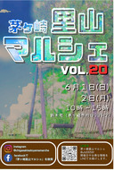 茅ヶ崎北部を元気に