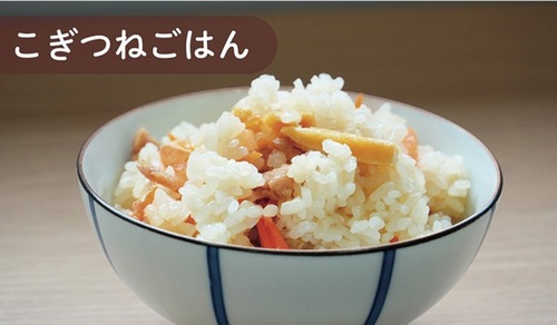 レシピが公開されたこぎつねごはん＝提供