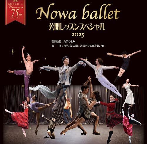 公開レッスンスペシャルのポスター