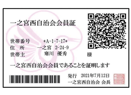 会員証のイメージ＝提供