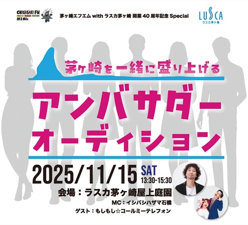 アンバサダー募集のチラシ