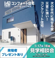 命と家族守る住宅を