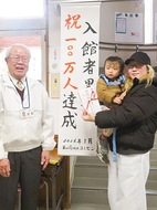 来館100万人達成