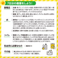 家庭で７日分の備蓄を
