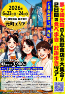 元町22店をはしご酒