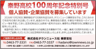 個人・企業協賛を募集