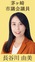 「長谷川由美の茅ヶ崎日和」