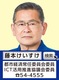茅ヶ崎市議会議員　藤本恵祐