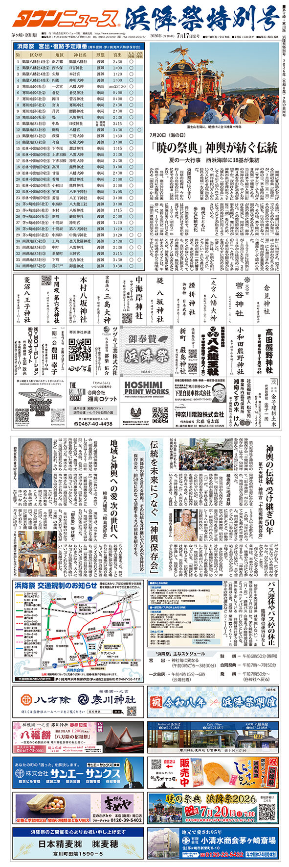 浜降祭特別号2026年