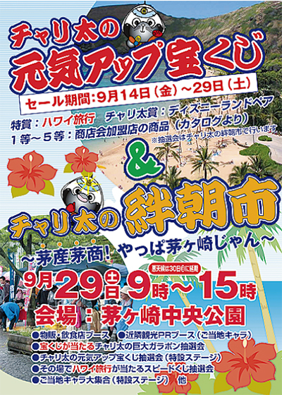 「茅産茅消」掲げ朝市