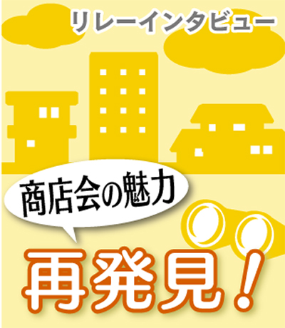 「自分たちが楽しまなきゃ」