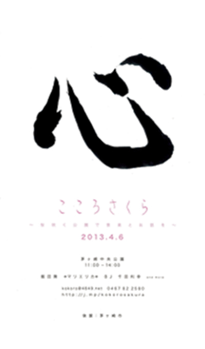 春の催しに集まろう