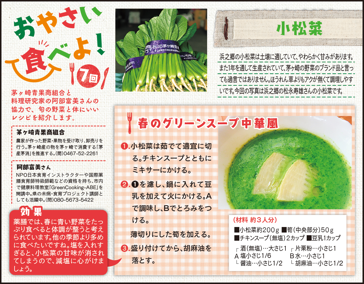 おやさい食べよ！