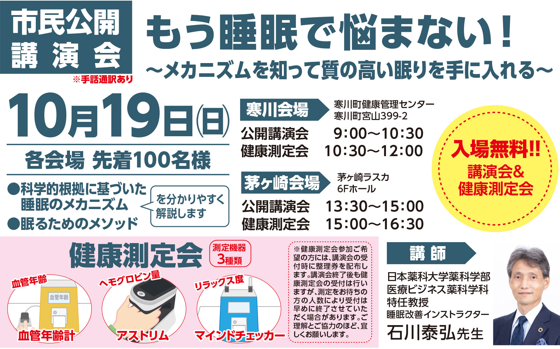 茅ヶ崎寒川薬剤師会が薬と健康の週間に合わせて10月19日に市民公開講演会