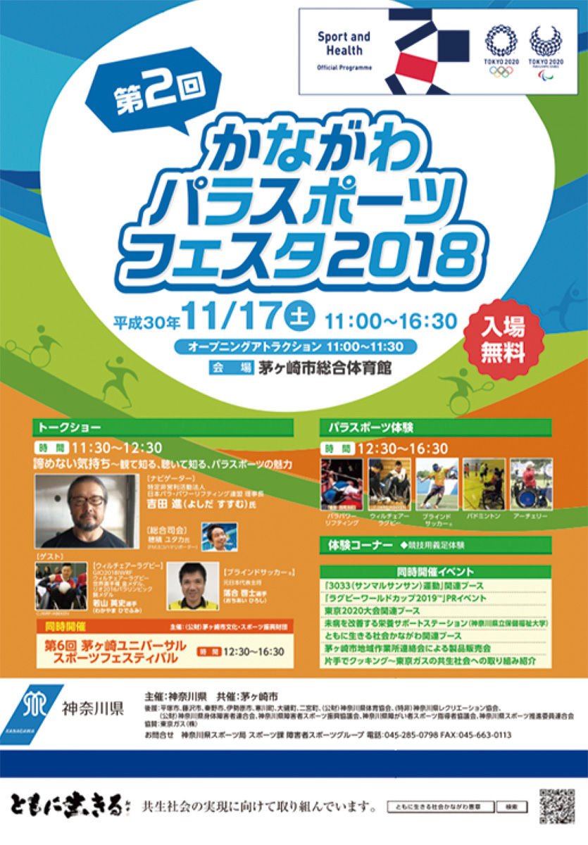 パラ競技の魅力を体感 11月17日 総合体育館 茅ヶ崎 タウンニュース