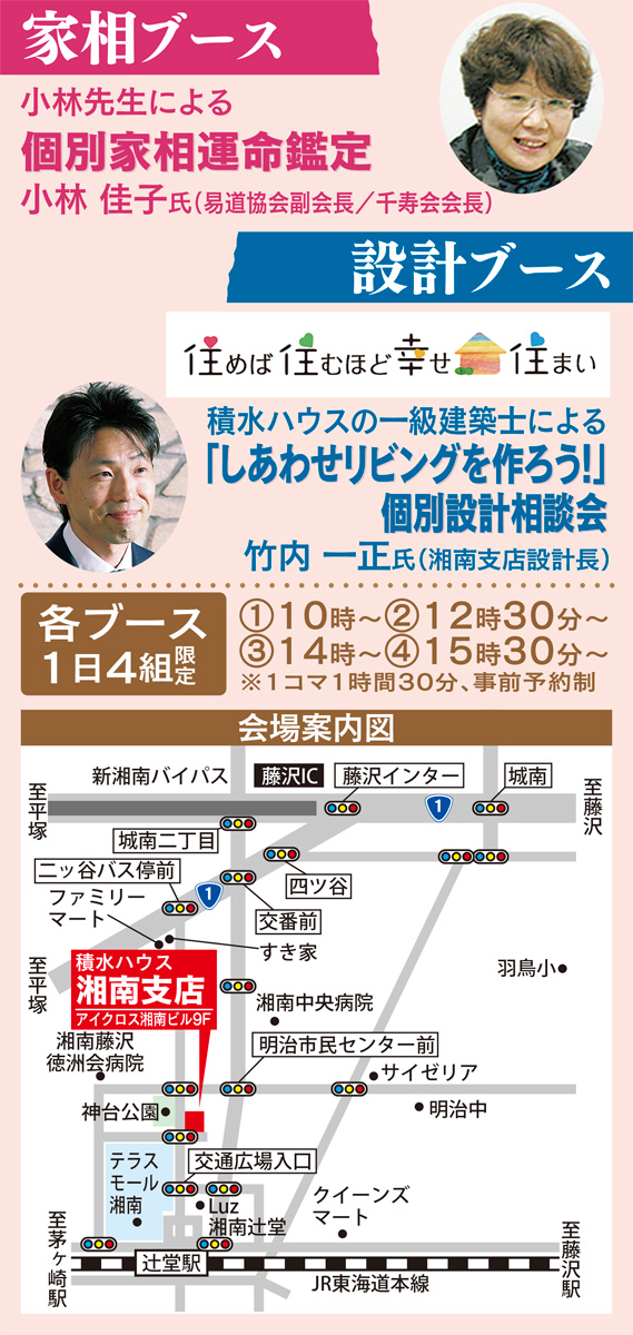 積水ハウス 株 湘南支店 新春 家相 設計 個別相談会 １月12日 13日 参加無料 積水ハウス株式会社湘南支店 茅ヶ崎 タウンニュース