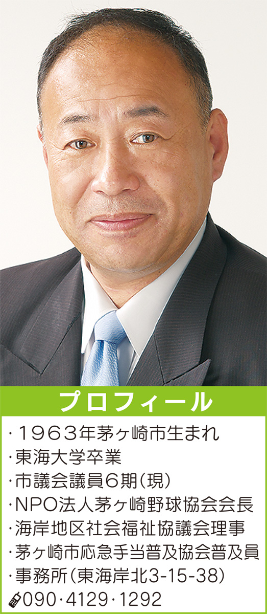 茅ヶ崎の未来を明るく豊かで確実なものに (写真1)